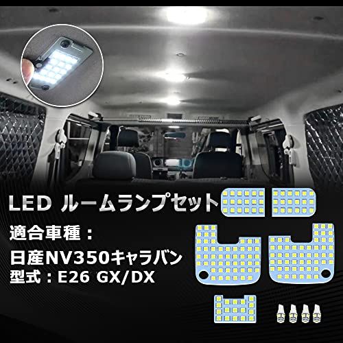 OPPLIGHT NV350 キャラバン LED ルームランプ E26 nv350キャラバン 専用 カスタムパーツ 車内灯 室内灯 ホワイト 6000K 明るい ゴースト点灯対策済 車種別専用設計 純正交換 取付簡単 加工不要 NV350 CARAVAN as