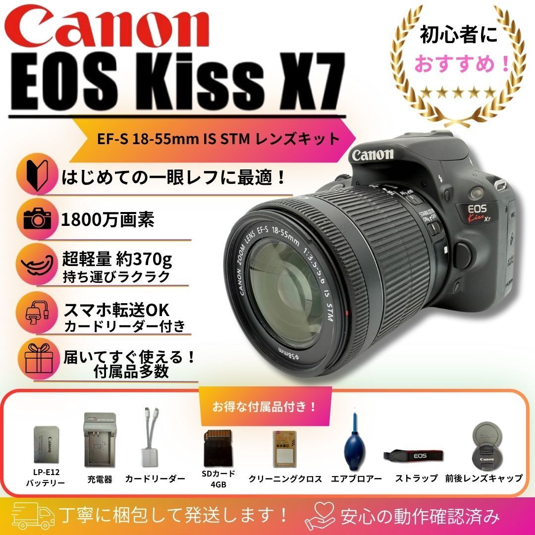 Canon EOS Kiss X7 EF-S 18-55mm IS STM スマホ転送OK 初心者セット SD