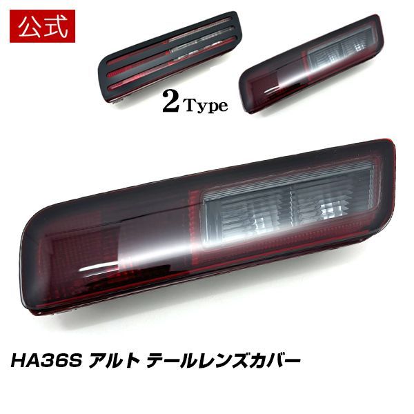 日本製】 送料無料 マットブラック スモーク テールレンズカバー