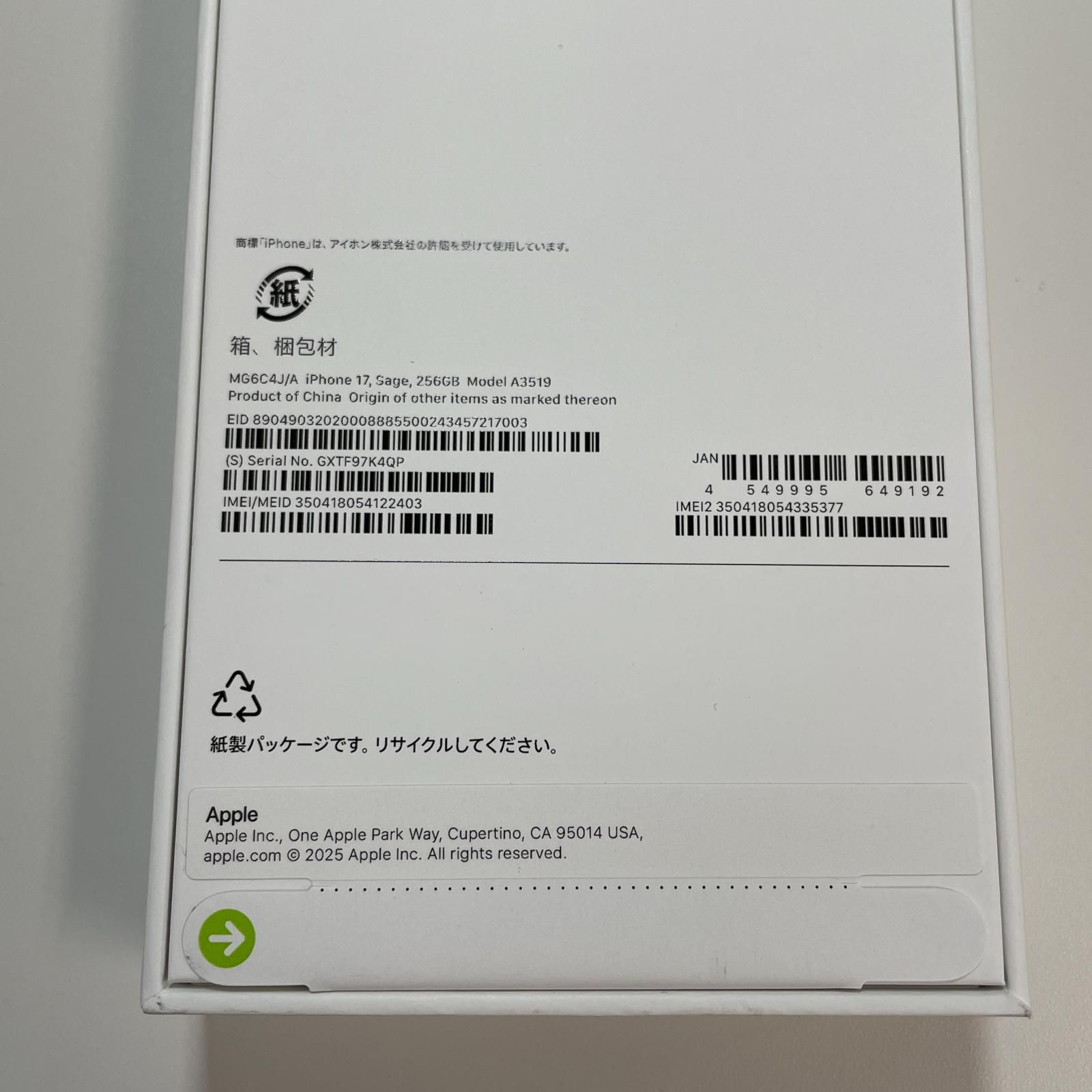 SIMフリー iPhone 17 256GB セージ 新品未開封 - メルカリ