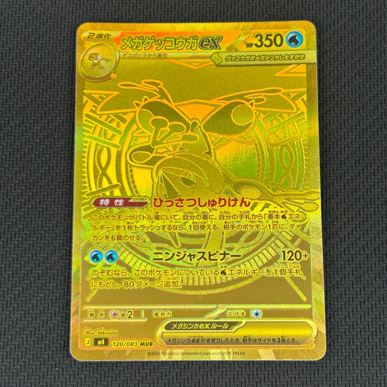 ポケカ メガゲッコウガex MUR 120/083 ニンジャスピナー - メルカリ