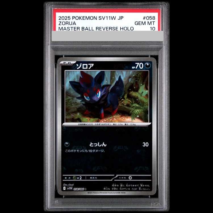 PSA10】ゾロア(マスターボール柄/ミラー仕様) C 058/086 1枚 - メルカリ