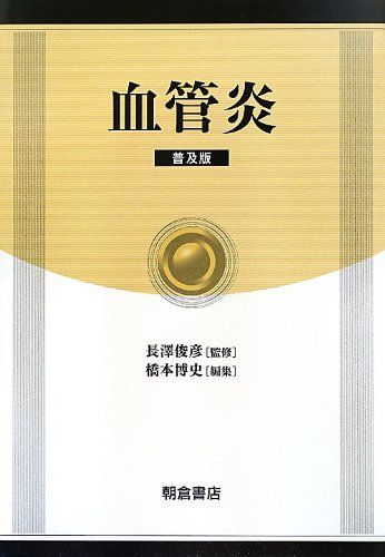 [1B]血管炎