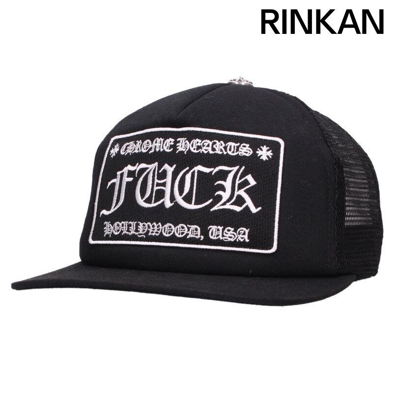 クロムハーツ TRUCKER CAP/トラッカーキャップ FUCKパッチクロスボール