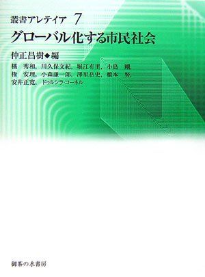 [2B] 시민사회의 세계화 (알레테이아 7)