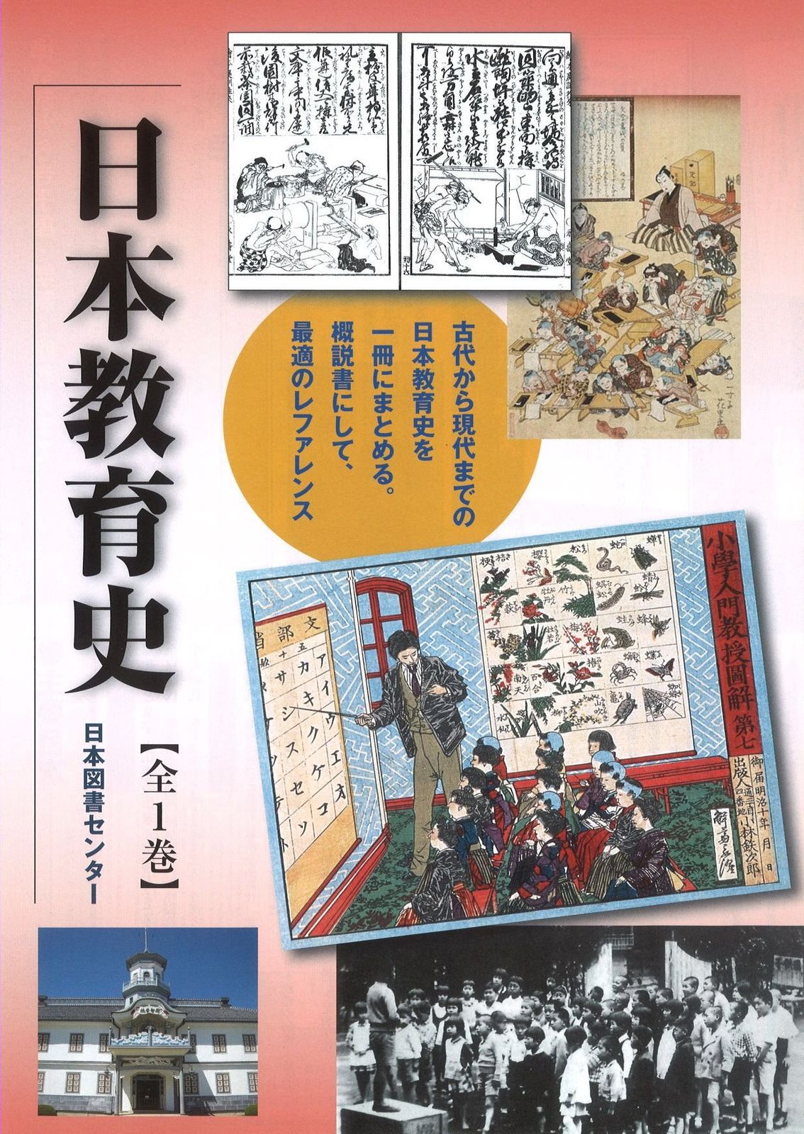 [2A]日本教育史