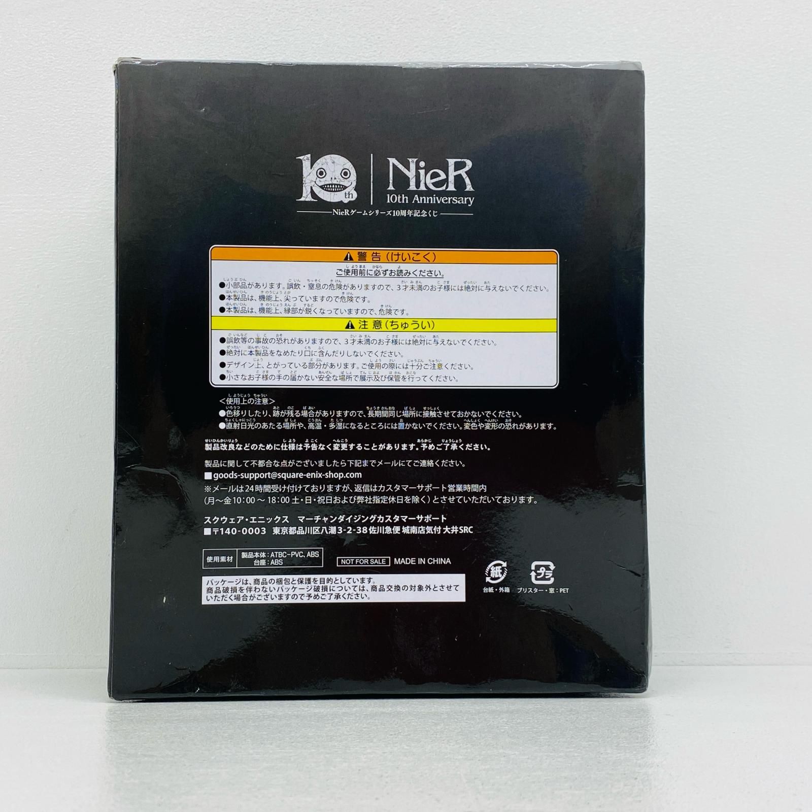 物流センター】 中古 ニーア「Nierゲームシリーズ10周年記念くじ」A賞 