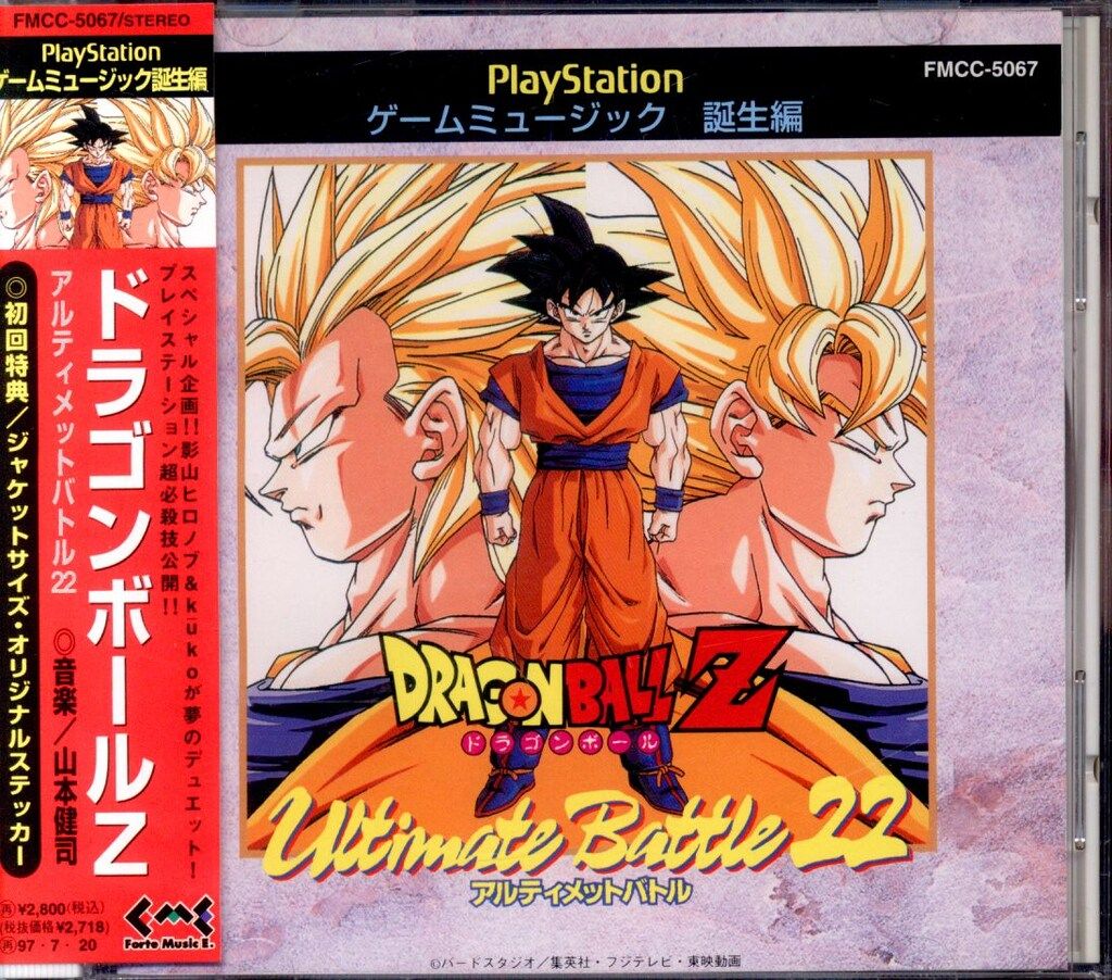 ゲームCD 初回)ドラゴンボールZ アルティメットバトル22 ゲームミュージック 7,570円