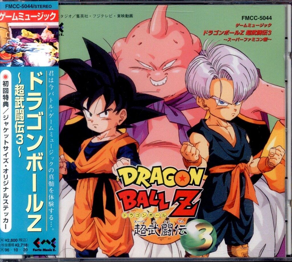 日本コロムビア ゲームCD 初回)ドラゴンボールZ 超武闘伝3 ゲームミュージック