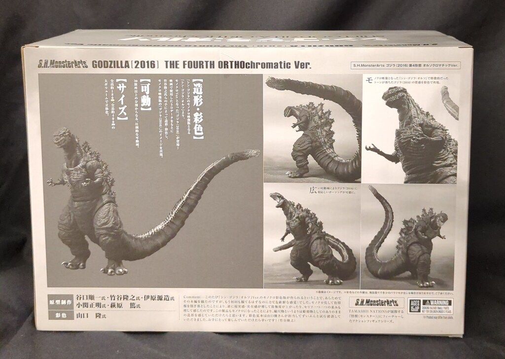 バンダイスピリッツ S.H.MonsterArts ゴジラ(2016)第4形態 オルソ