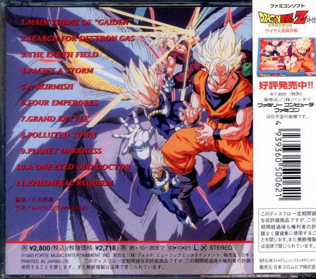 ゲームCD 初回)ドラゴンボールZ外伝 サイヤ人絶滅計画 - メルカリ