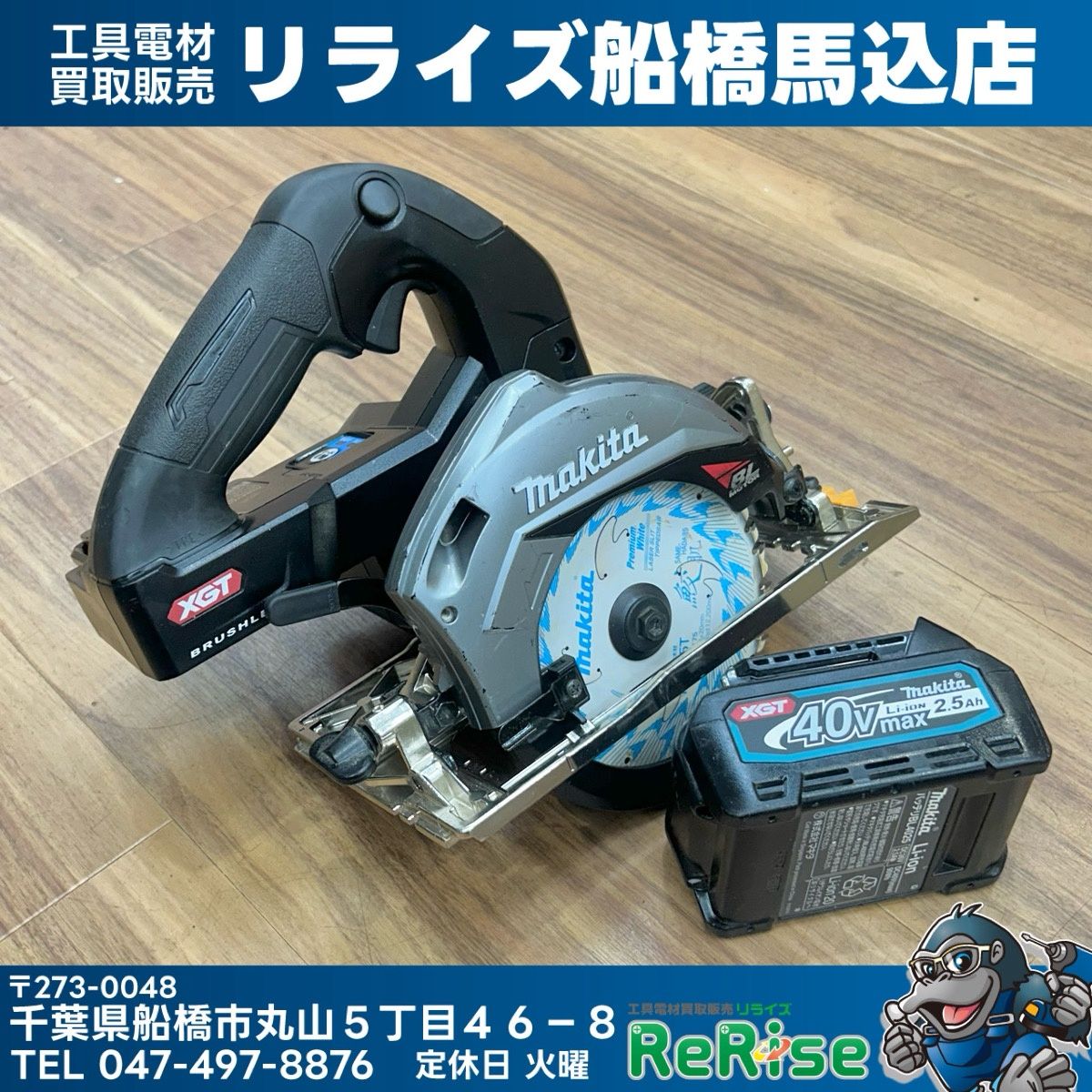 ☆マキタ(makita) コードレス丸のこ HS631DZB【町田店】