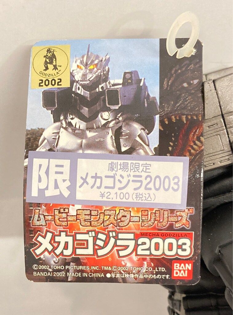 バンダイ ムービーモンスターシリーズ メカゴジラ2003劇場限定 - メルカリ