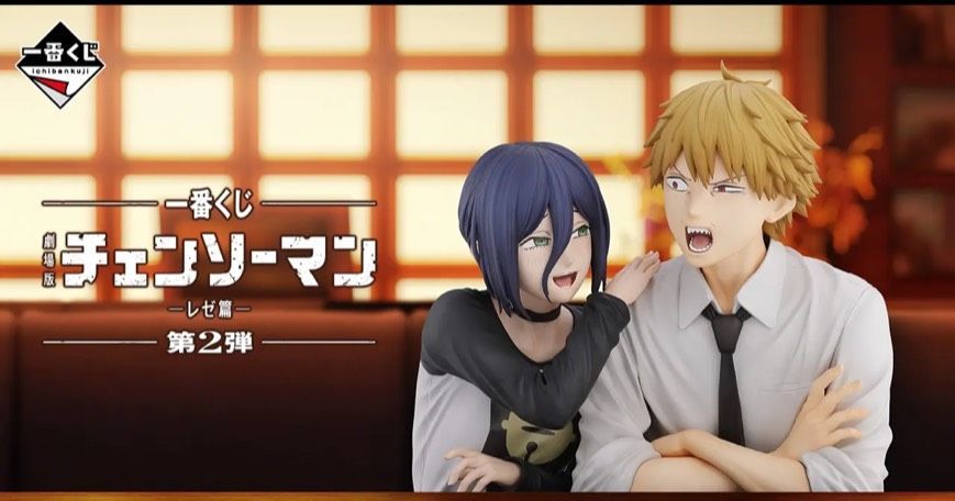 ロット販売】 一番くじ 劇場版『チェンソーマン レゼ篇』第2弾 - メルカリ