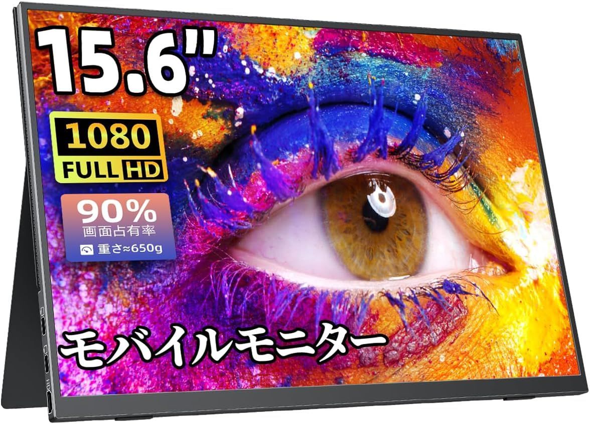 モバイルモニター ディスプレイcocopar 15.6インチ スイッチ 非光沢IPS