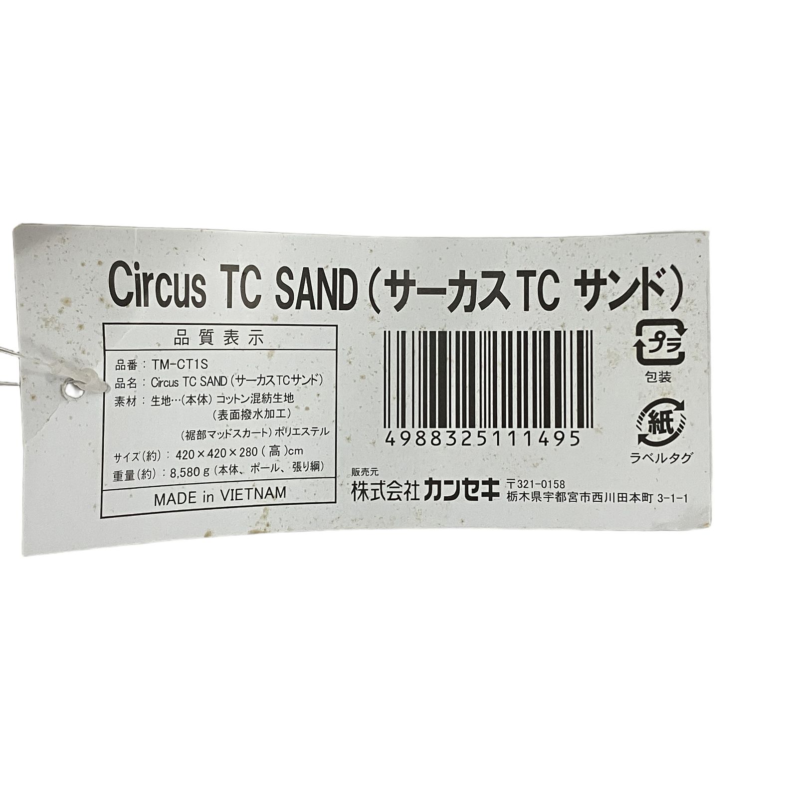 テンマクデザイン TM-CT1S サーカスTC サンド ワンポールテント