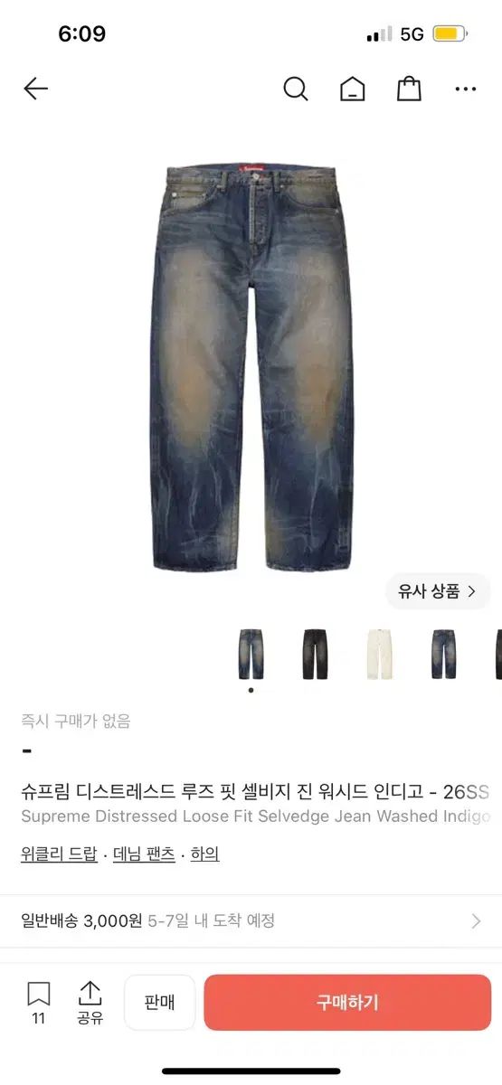 Supreme シュプリーム ディストレスト ルーズ フィット セルビッジ デニム ジーン デニム ズボン 26ss
