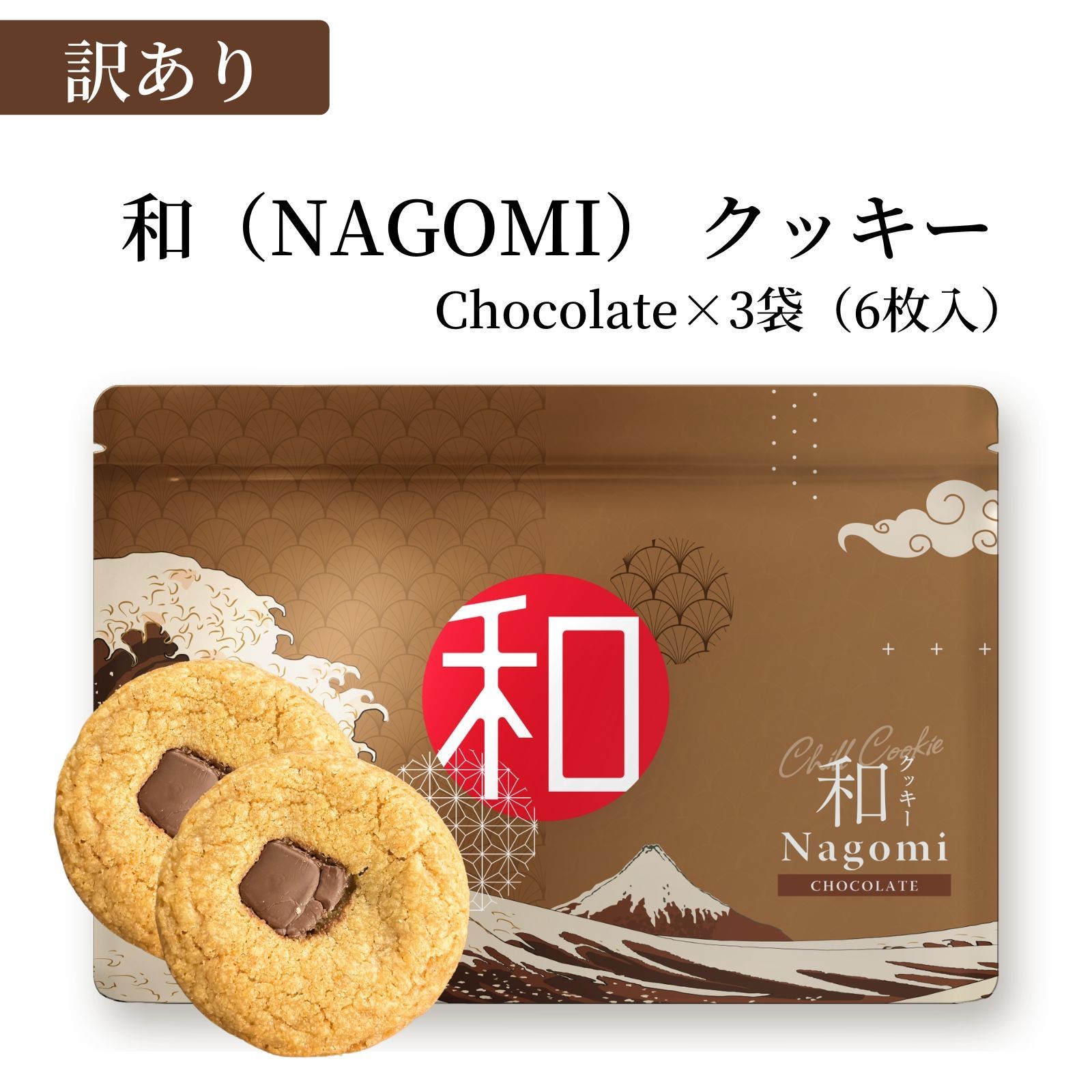 【235】HHBD Cookie 2枚入 3袋set H4CBH CBD 訳あり】CBD チョコクッキー 3袋セット - メルカリ