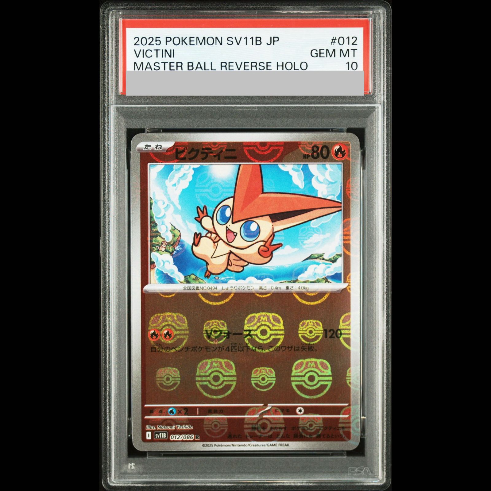 【PSA10】ビクティニ R マスターボールミラー PSA10】ビクティニ(マスターボール柄/ミラー仕様) R 012/086 1枚