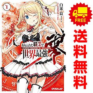 ありふれた職業で世界最強 零 1～8巻 漫画 全巻セット 完結 ガルド