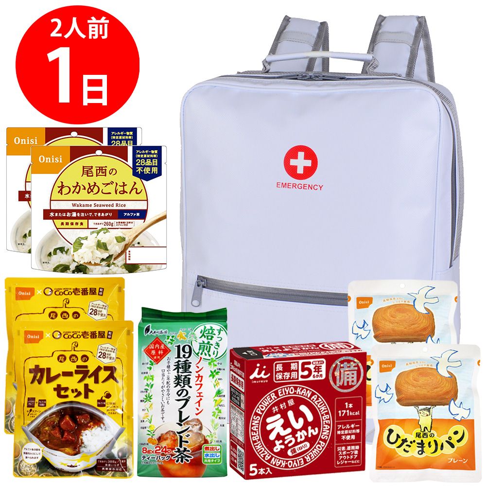 【防災リュック付(ホワイト)】 防災食品アソート Lセット(2人前1日分)