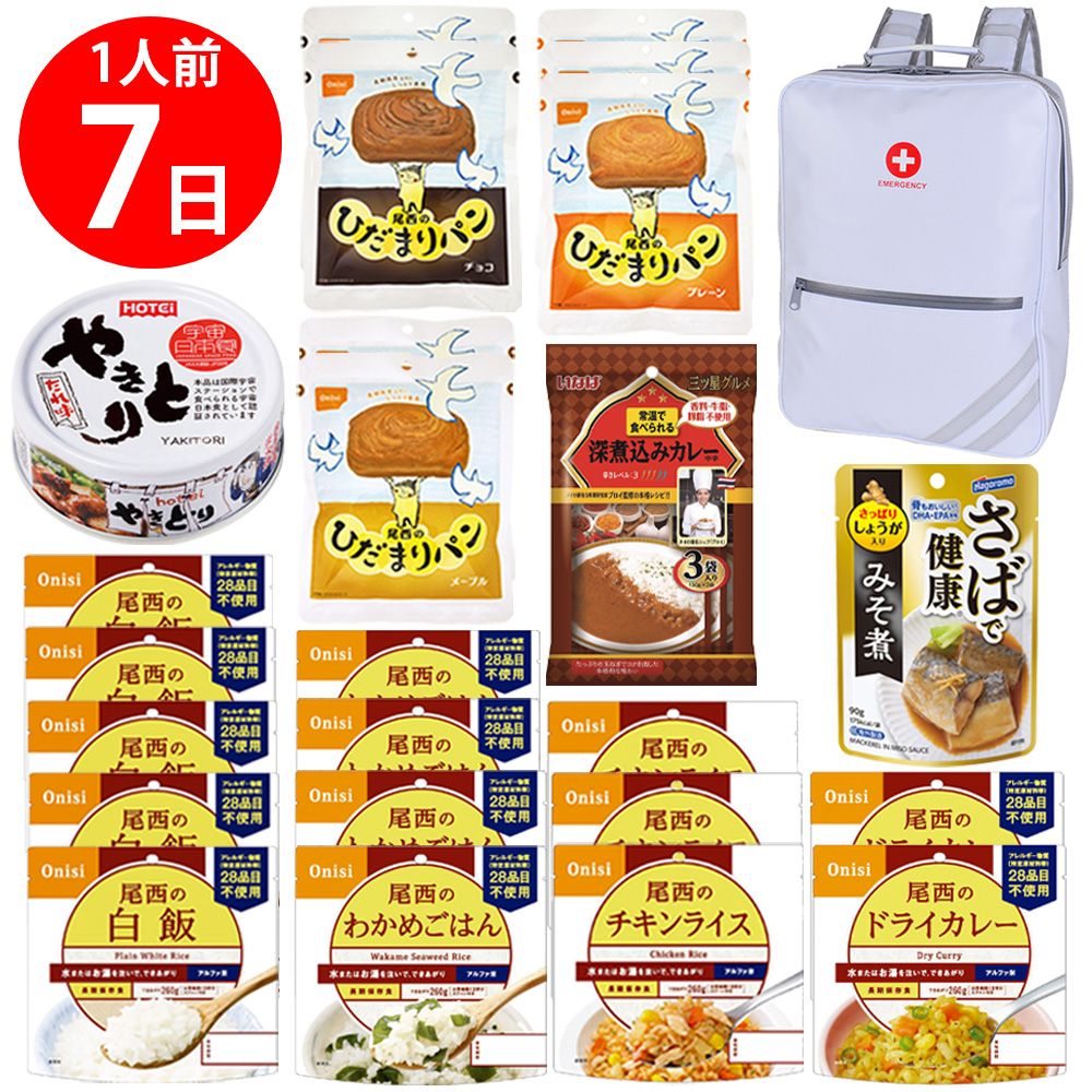 【防災リュック付（ホワイト）】 防災食品アソート Hセット（1人前7日分）