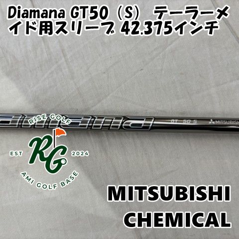 中古】シャフト 三菱ケミカル Diamana GT50（S） テーラーメイド用 