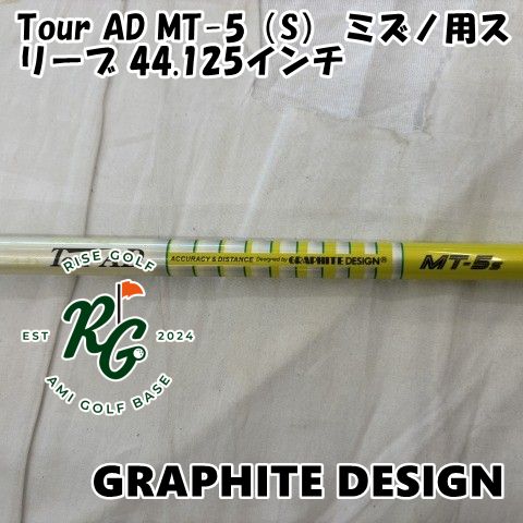 【中古】シャフト グラファイトデザイン Tour AD MT-5（S） ミズノ用スリーブ 44.125インチ◆S◆0[8815]