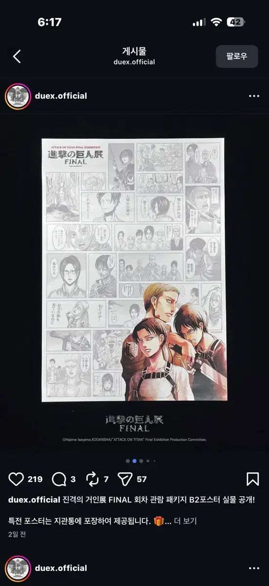 (未開封) 進撃の 展示会 スペシャル 特典 B2 ポスター