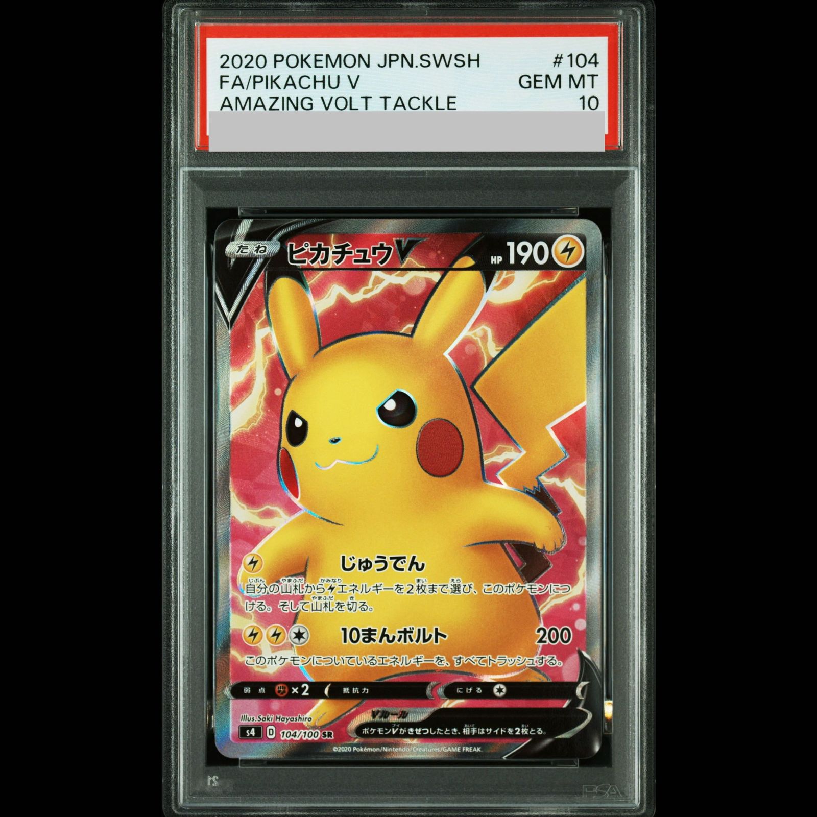 ポケモンカード ピカチュウV SR 104/100 pas10 PSA10】ピカチュウV SR 104/100 1枚 - メルカリ
