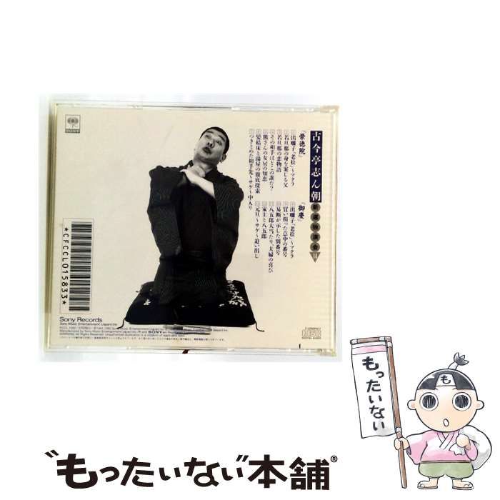 中古】 新選独演会 14 崇徳院 御座 / 古今亭志ん朝 / Sony Records