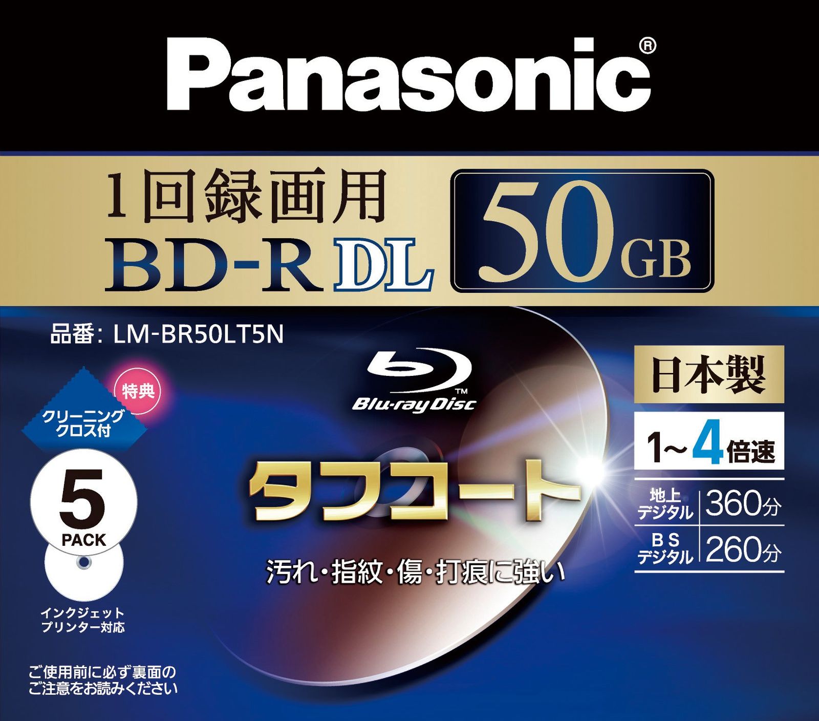 パナソニック ブルーレイディスク 日本製 録画用4倍速 50GB(片面2層 追記型) 5枚パック LM-BR50LT5N [ホワイトレーベル] [5枚パック]