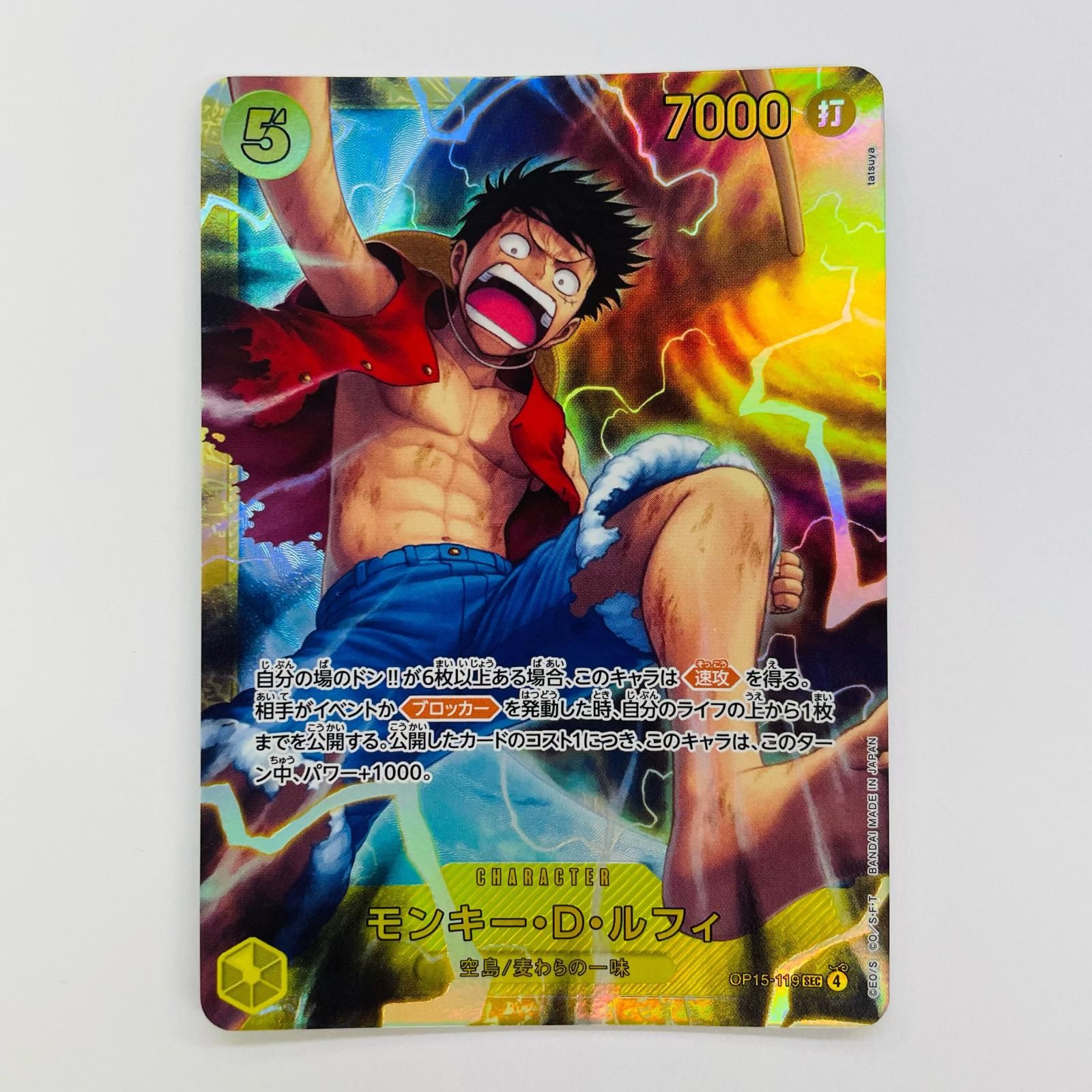 中古 モンキー・D・ルフィ（tatsuya） SEC OP15-119 - メルカリ