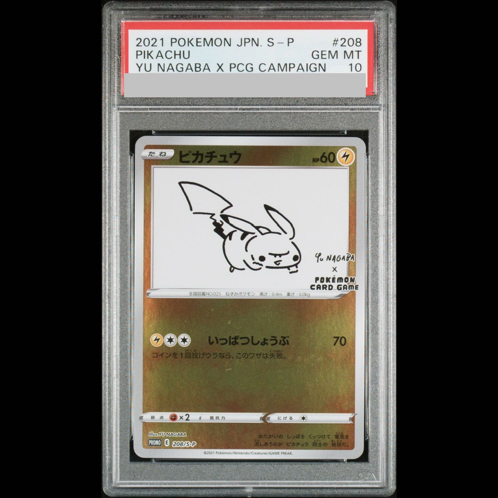 PSA10】ピカチュウ YU NAGABA プロモ 開封済み PROMO 208/S-P 1枚