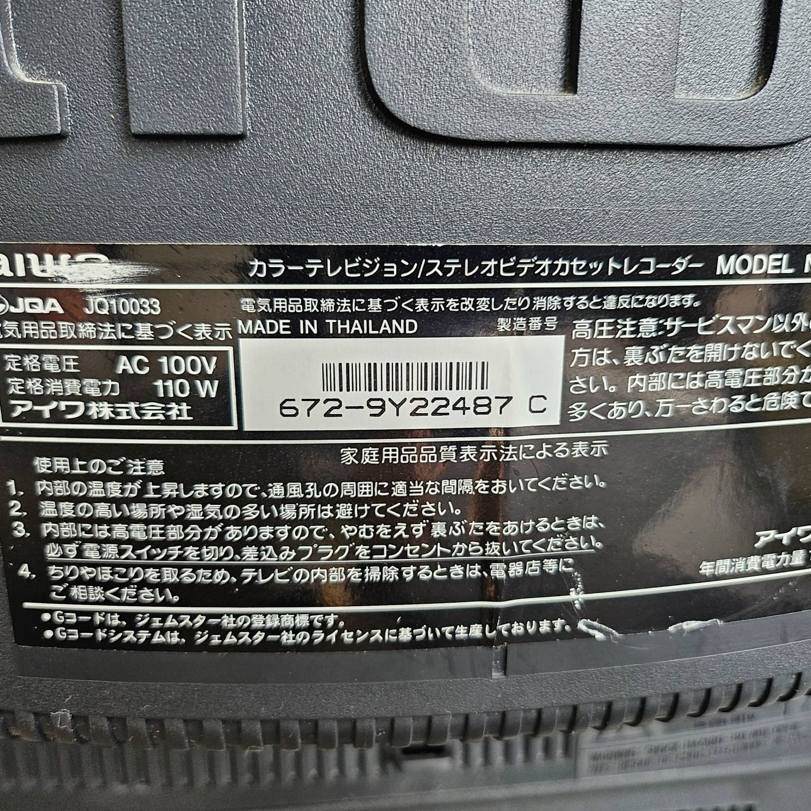 動作品 アイワ AIWA 21型 テレビデオ VX-T21BX1 リモコン付き