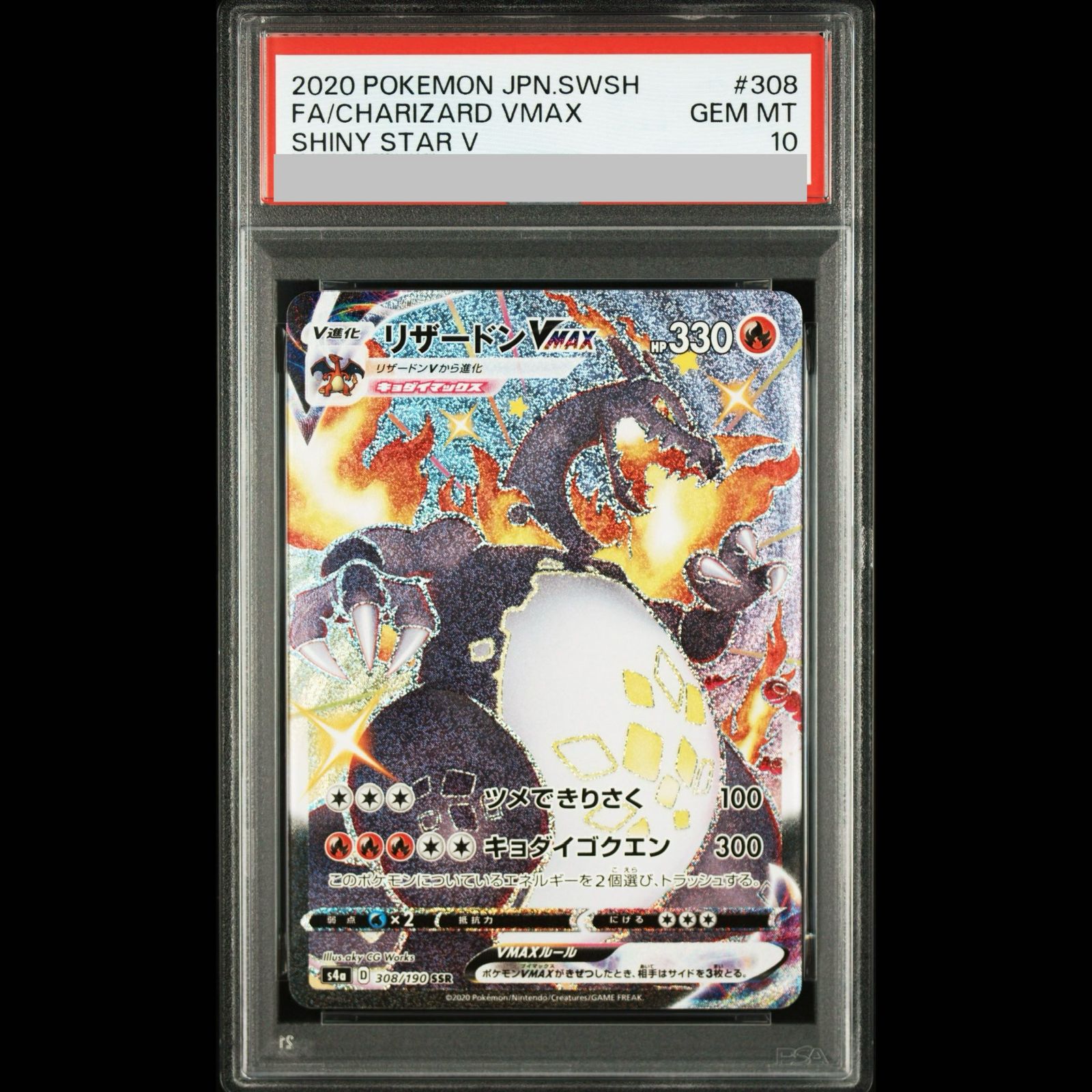 PSA10】リザードンVMAX SSR 308/190 1枚 - メルカリ