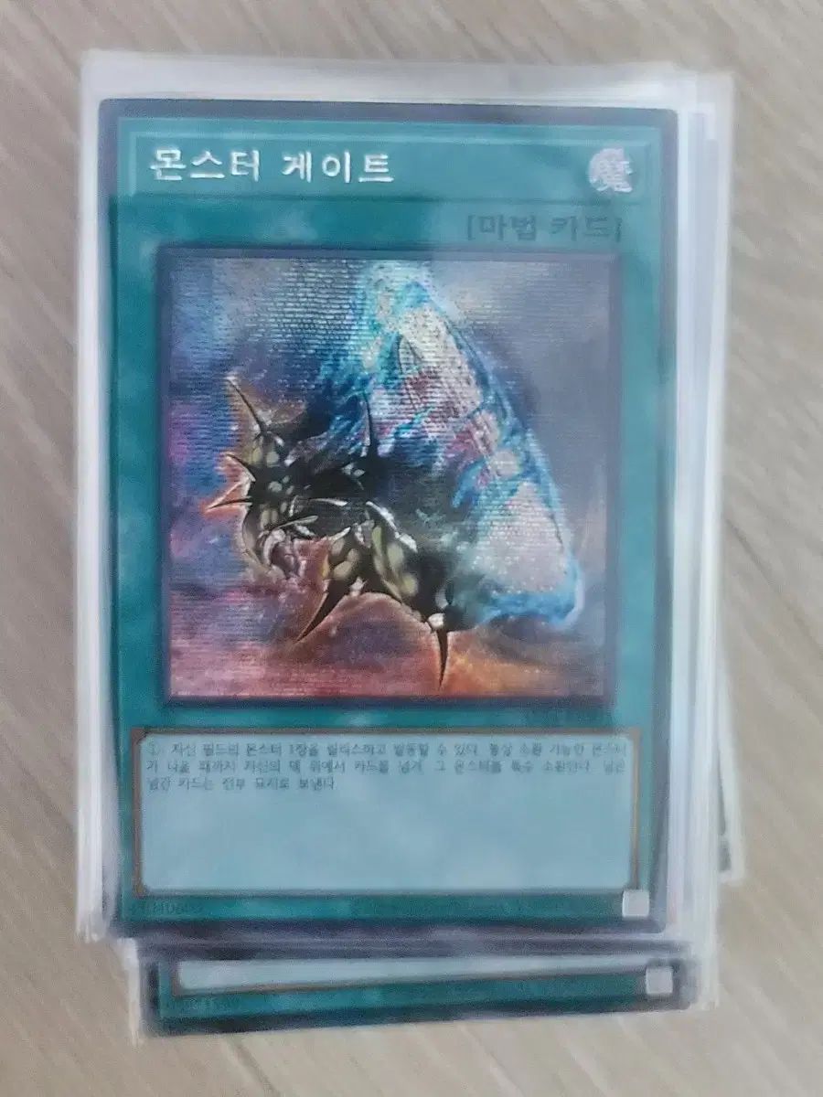 遊☆戯☆王 MONSTER GATE 싴레