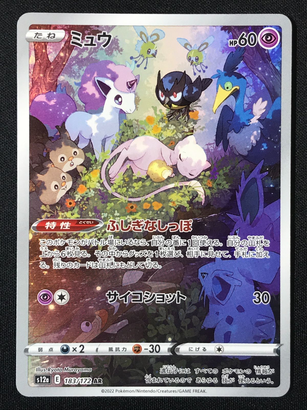 ポケモンカードゲーム ポケカ ミュウ AR S12a-183 S12a ハイクラス