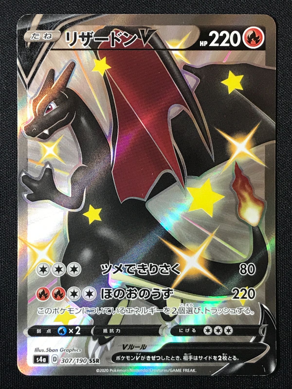 ポケモンカードゲーム ポケカ リザードンV SSR S4a-307 S4a ハイクラス