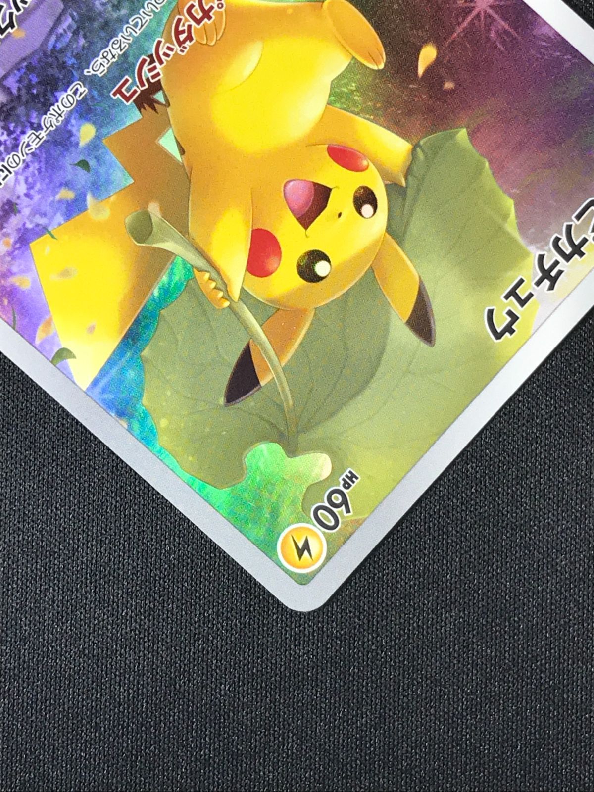 ポケモンカードゲーム ポケカ ピカチュウ AR S12a-205 S12a ハイクラス