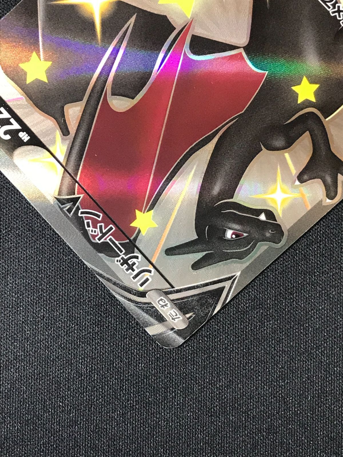 ポケモンカードゲーム ポケカ リザードンV SSR S4a-307 S4a ハイクラス