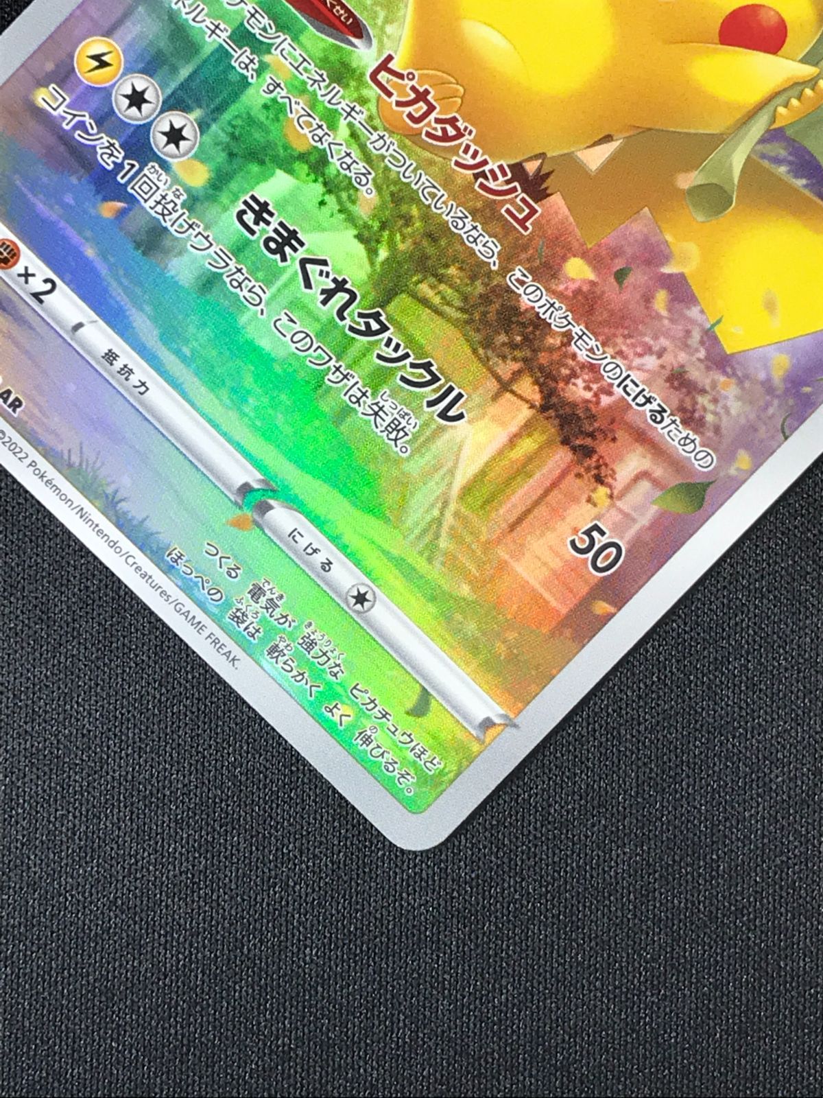 ポケモンカードゲーム ポケカ ピカチュウ AR S12a-205 S12a ハイクラス