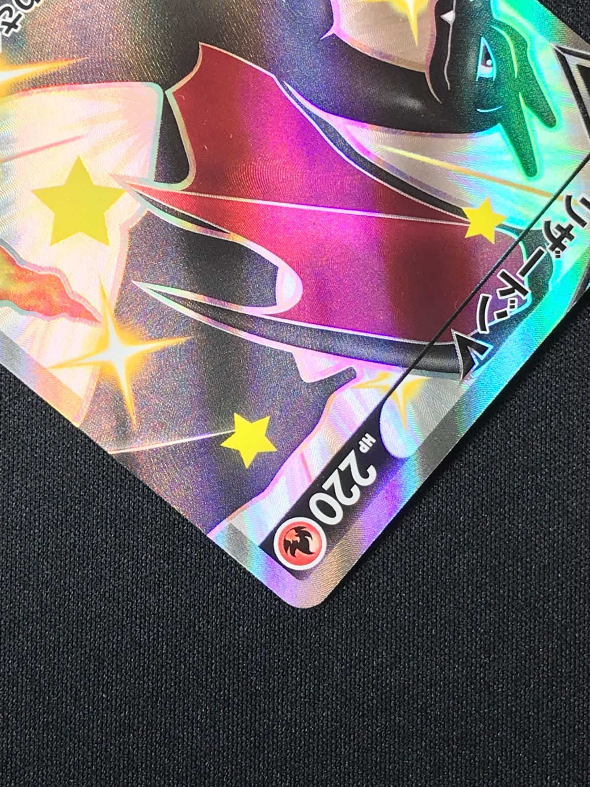 ポケモンカードゲーム ポケカ リザードンV SSR S4a-307 S4a ハイクラス