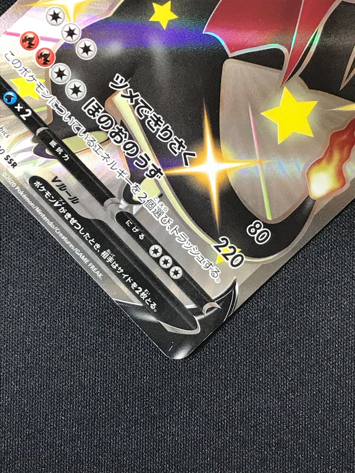ポケモンカードゲーム ポケカ リザードンV SSR S4a-307 S4a ハイクラス