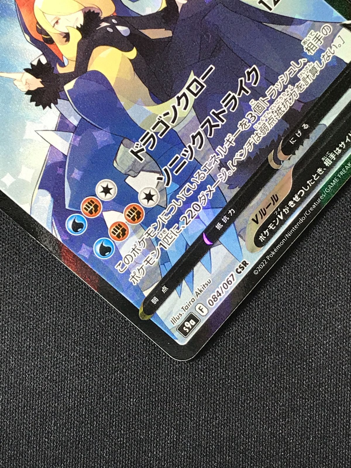 ポケモンカードゲーム ポケカ ガブリアスV CSR S9a-084 S9a 強化拡張
