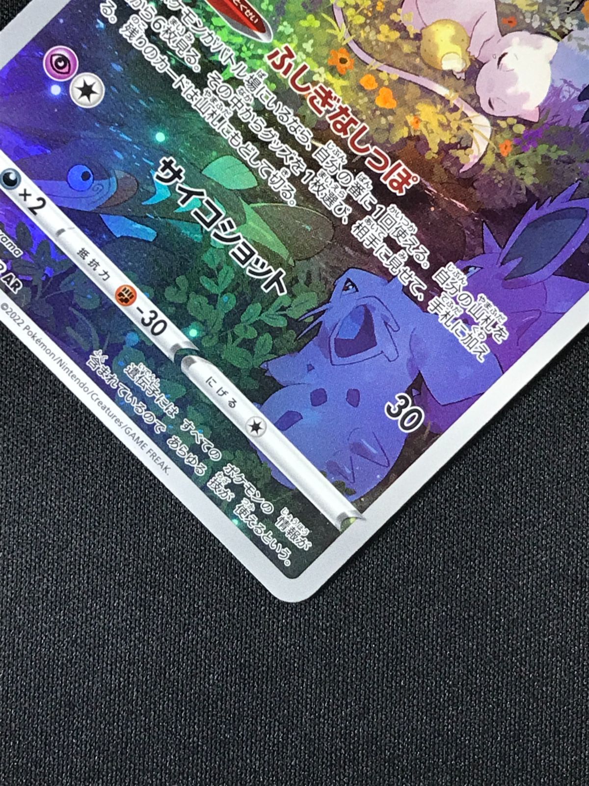 ポケモンカード ブイユニミュウ AR 11枚セット