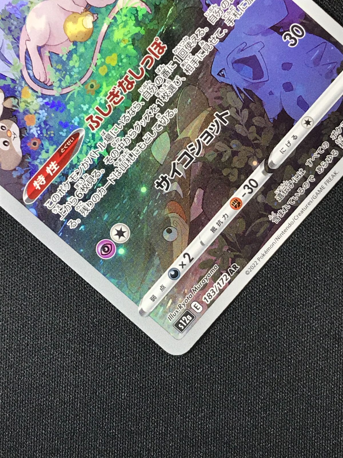 ポケモンカードゲーム ポケカ ミュウ AR S12a-183 S12a ハイクラス