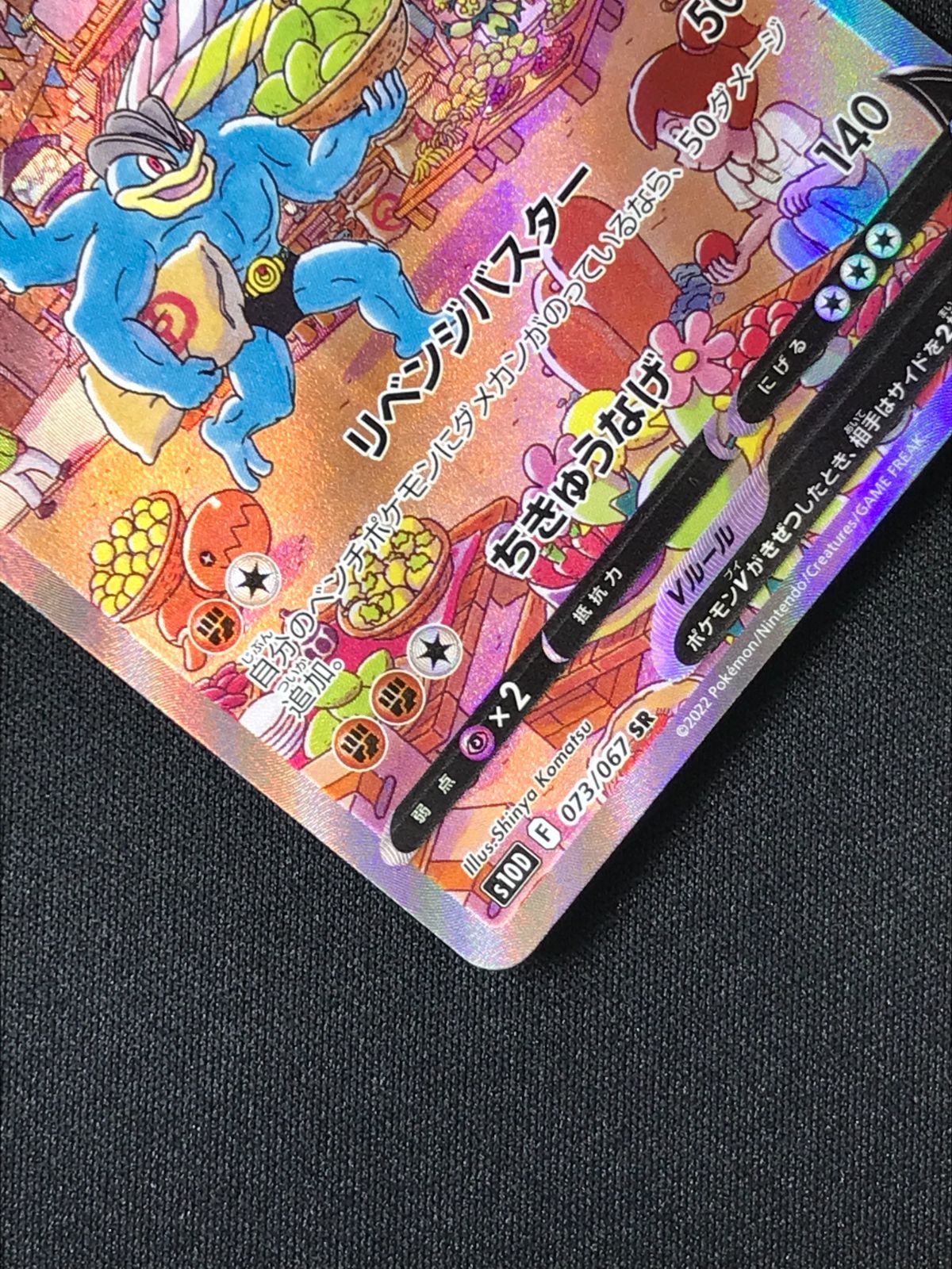 ポケモンカードゲーム ポケカ カイリキーV SR S10D-073 S10D 拡張