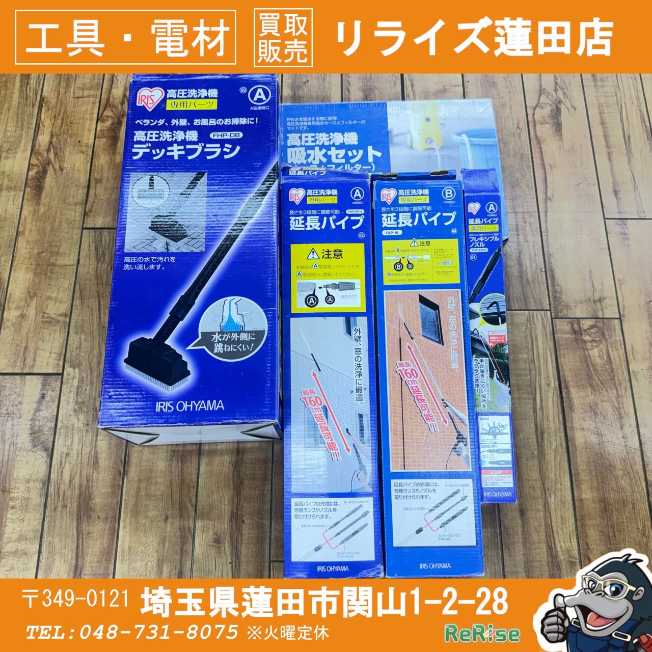 パーツセット アイリスオーヤマ(IRIS OHYAMA) 高圧洗浄機パーツ 【中古】 【蓮田店】