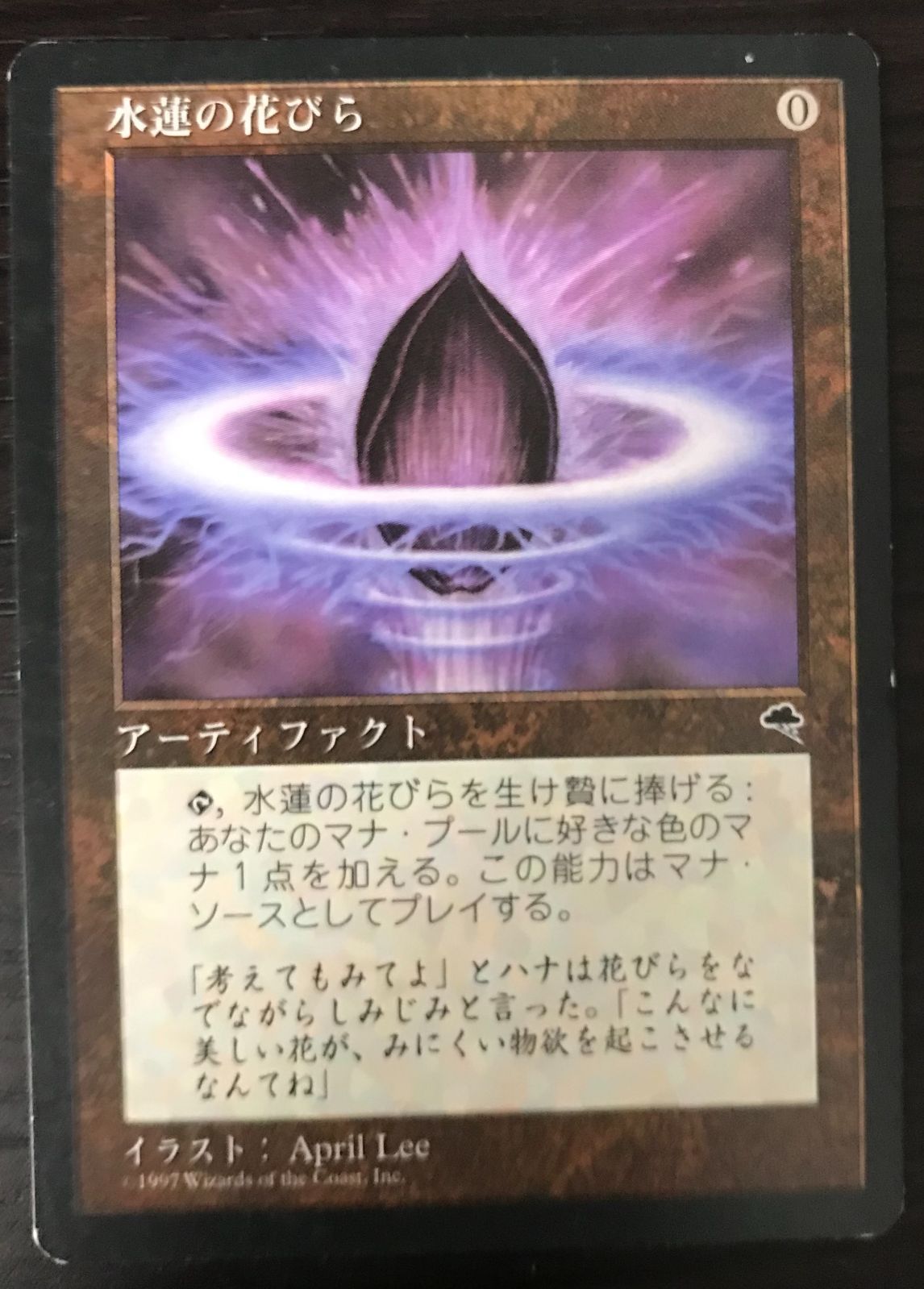 mtg 水蓮の花びら 7036 Chaos Emerald foil Chaos Emerald - Lotus